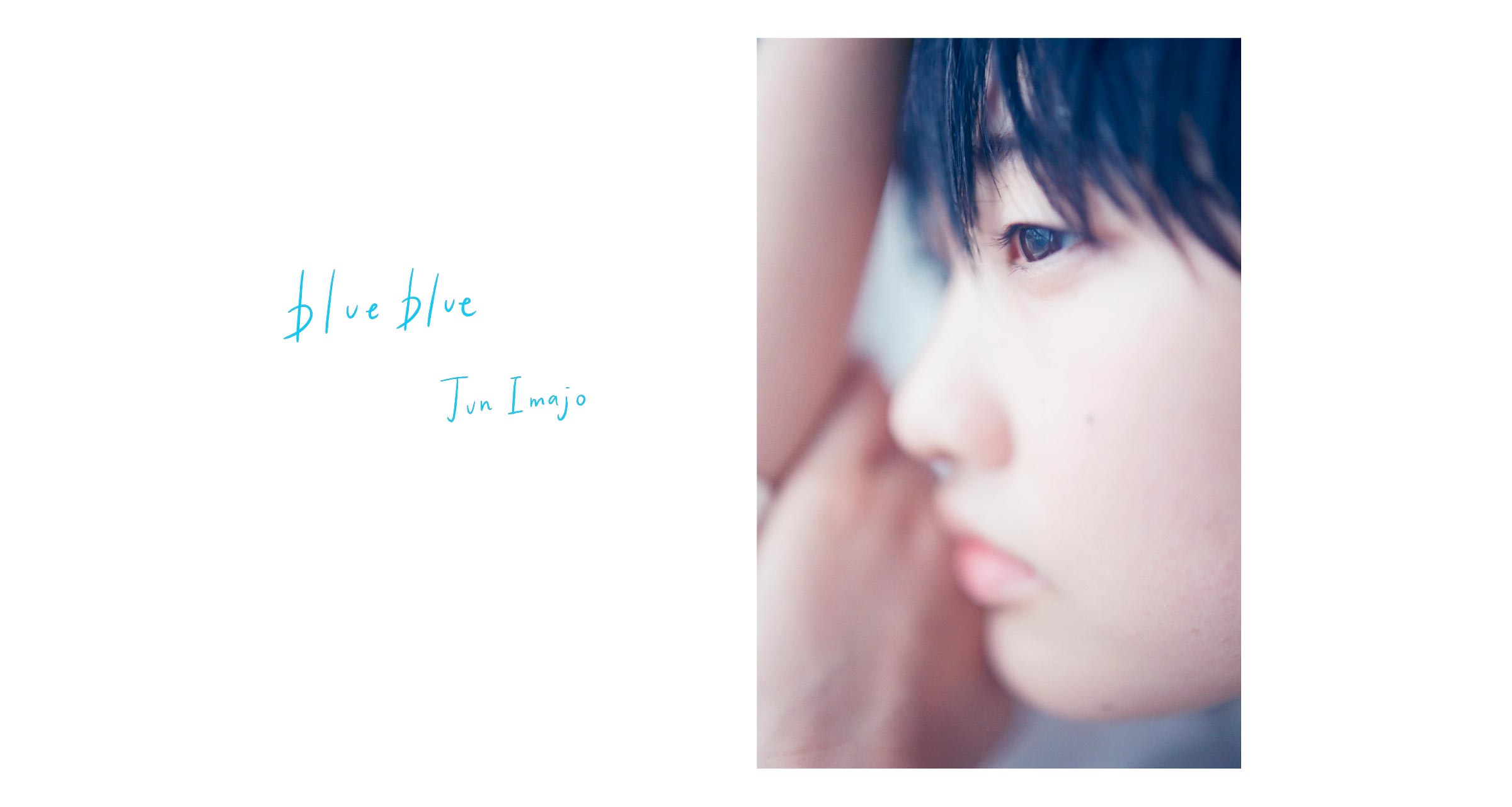 blue blue - JUN IMAJO | ブルーブルー - 今城 純
